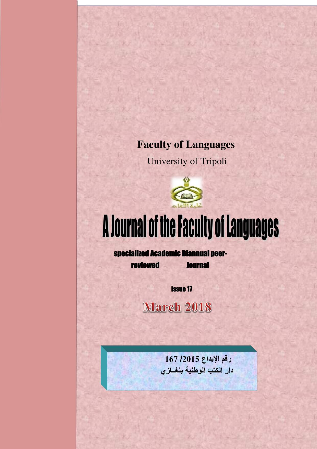 					View Vol. 1 No. 17 (2018): العدد 17 من مجلة كلية اللغات مارس 2018
				