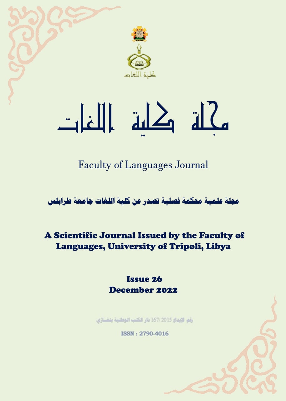 					معاينة مجلد 1 عدد 26 (2022): مجلة كلية اللغات
				