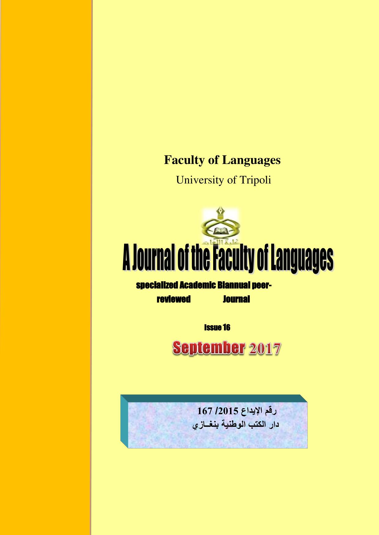 					View Vol. 1 No. 16 (2017): العدد 16 من مجلة كلية اللغات سبتمبر 2017
				