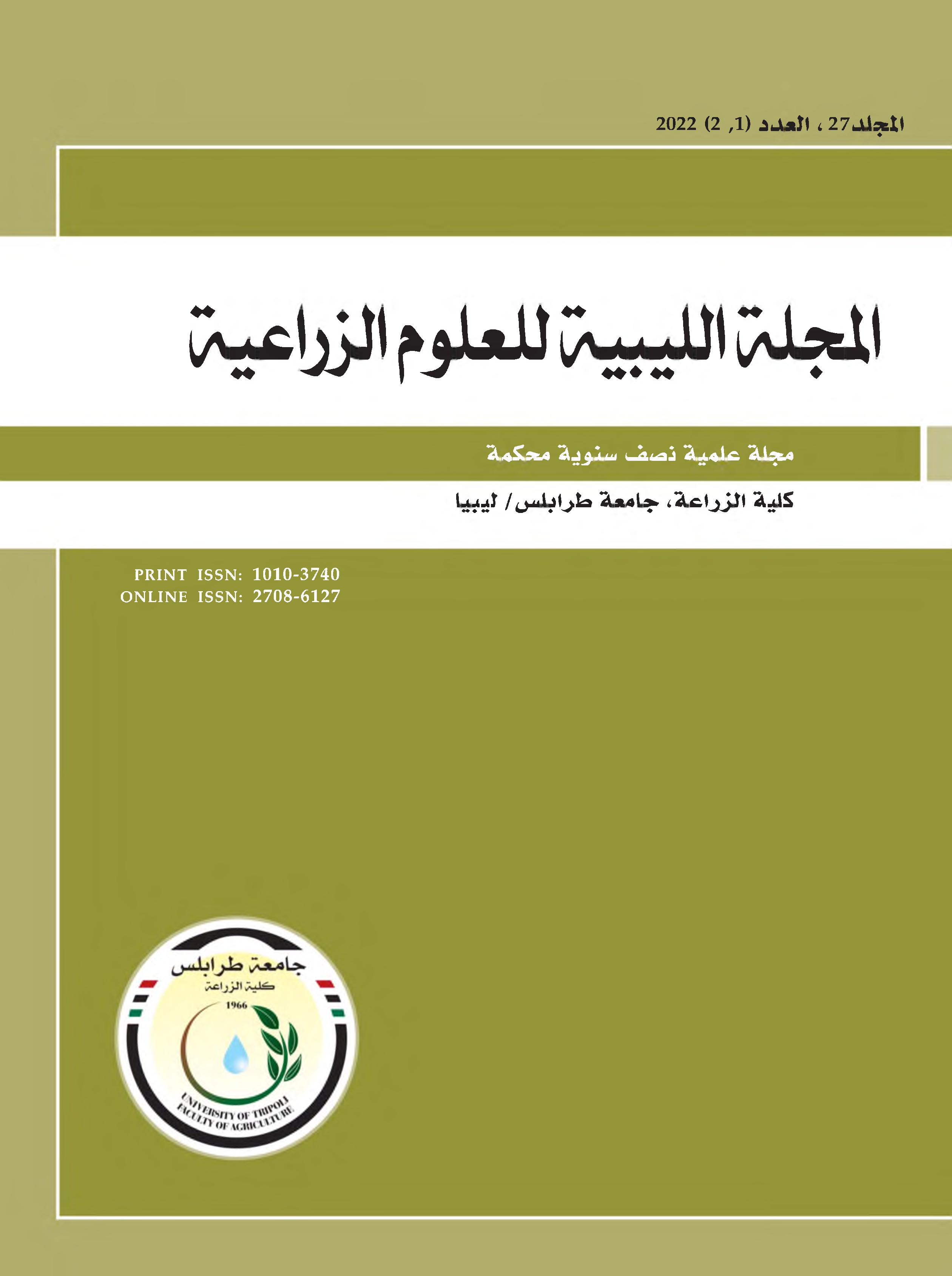 المجلة الليبية للعلوم الزراعية