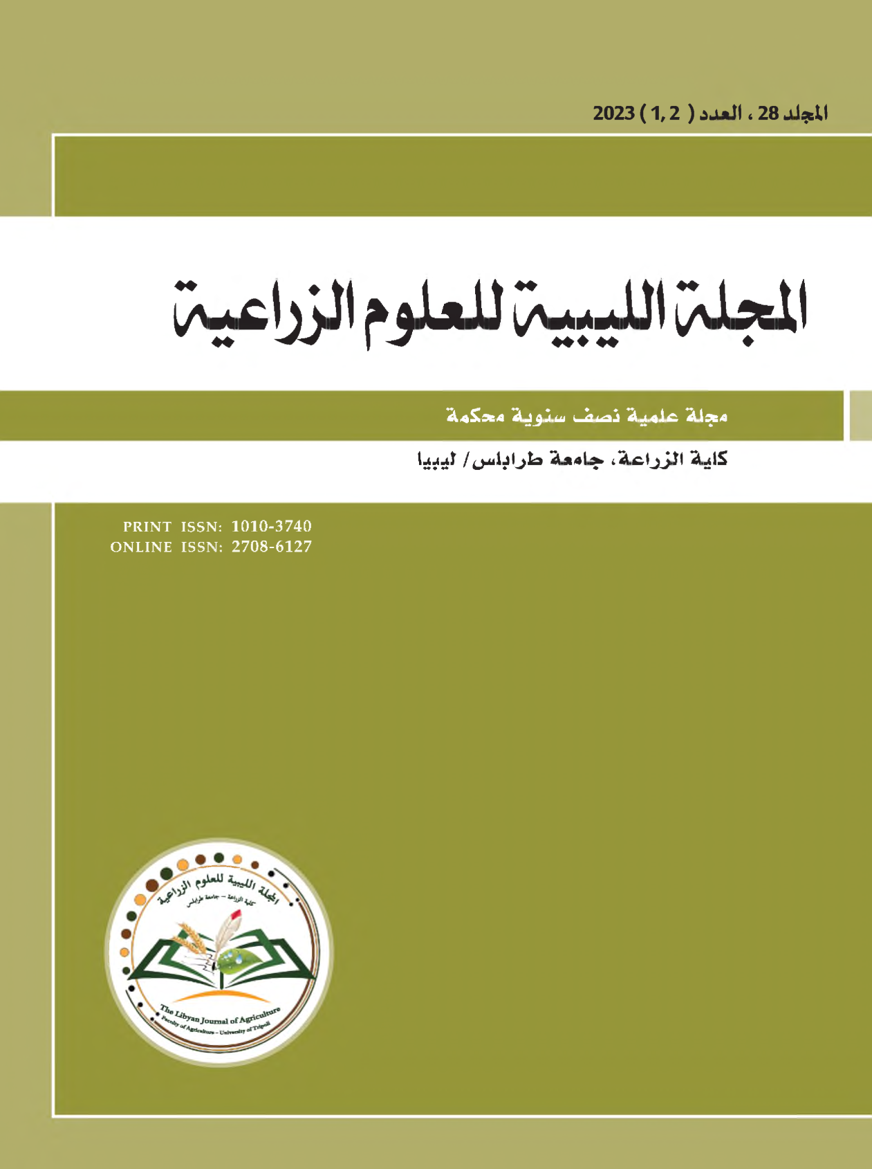 					معاينة مجلد 28 عدد 1 (2023): المجلة الليبية للعلوم الزراعية
				