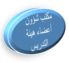 Academic Staff Affairs Office