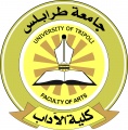 كلية  الآداب - جامعة طرابلس