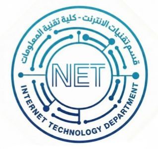 قسم تقنيات الانترنت